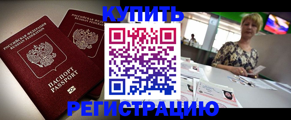 временная прописка в Южно-Сахалинске