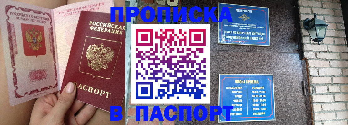 временная прописка в Южно-Сахалинске