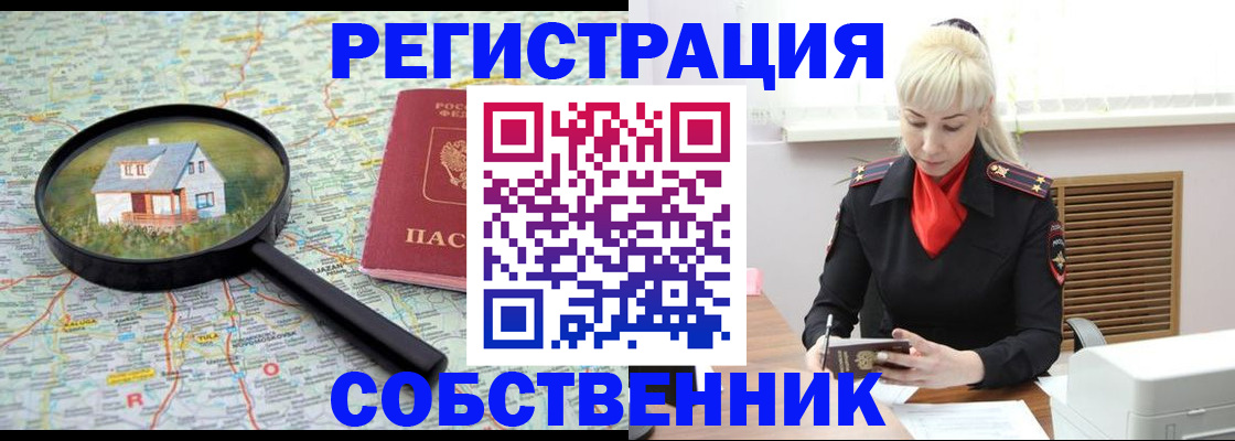 прописка регистрация в Южно-Сахалинске