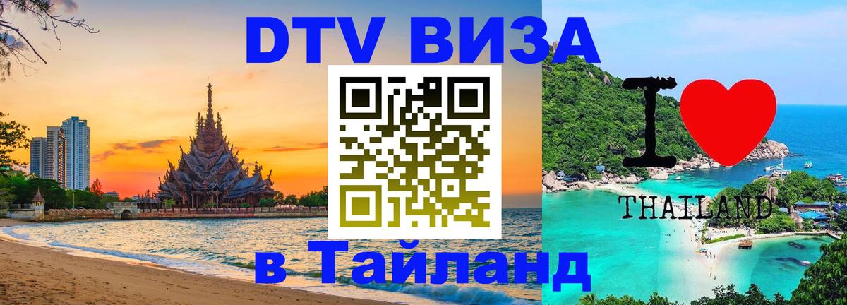 Цены на DTV визу в Таиланд — пакеты услуг, достаточно даже паспорта - 